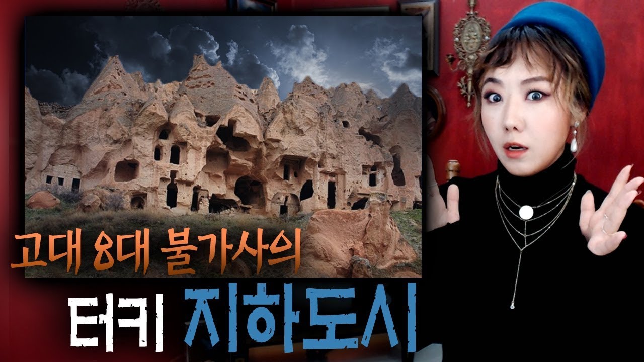 고대 8대 불가사의 실존했던 지하도시의 규모와 이유 | 토요미스테리