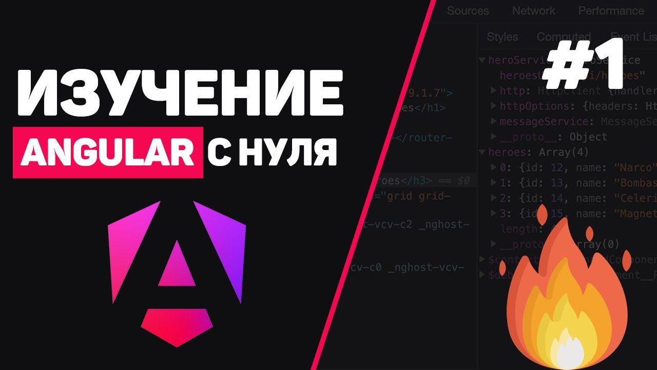 Изучение Angular с нуля / Урок #1 &ndash; Что такое Angular? Установка и настройка для начинающих