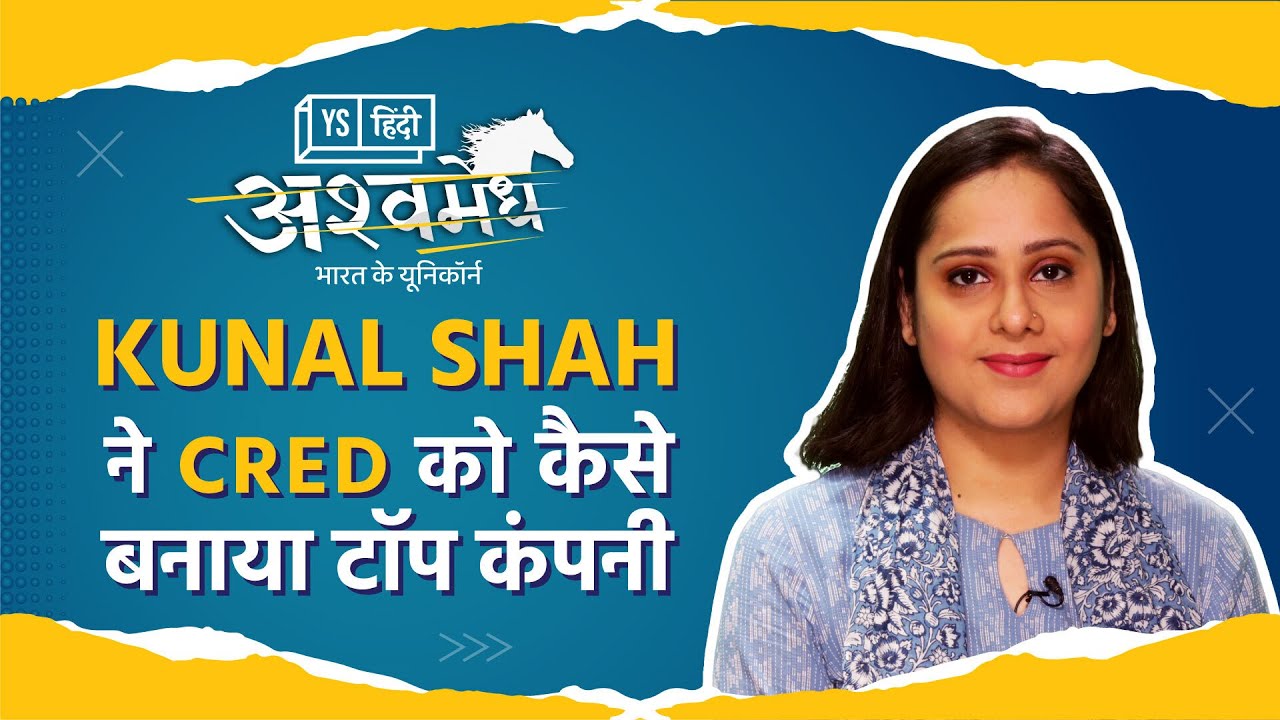 Ashvamedh । CRED की कैसे हुई शुरुआत । Kunal Shah | Ep 2