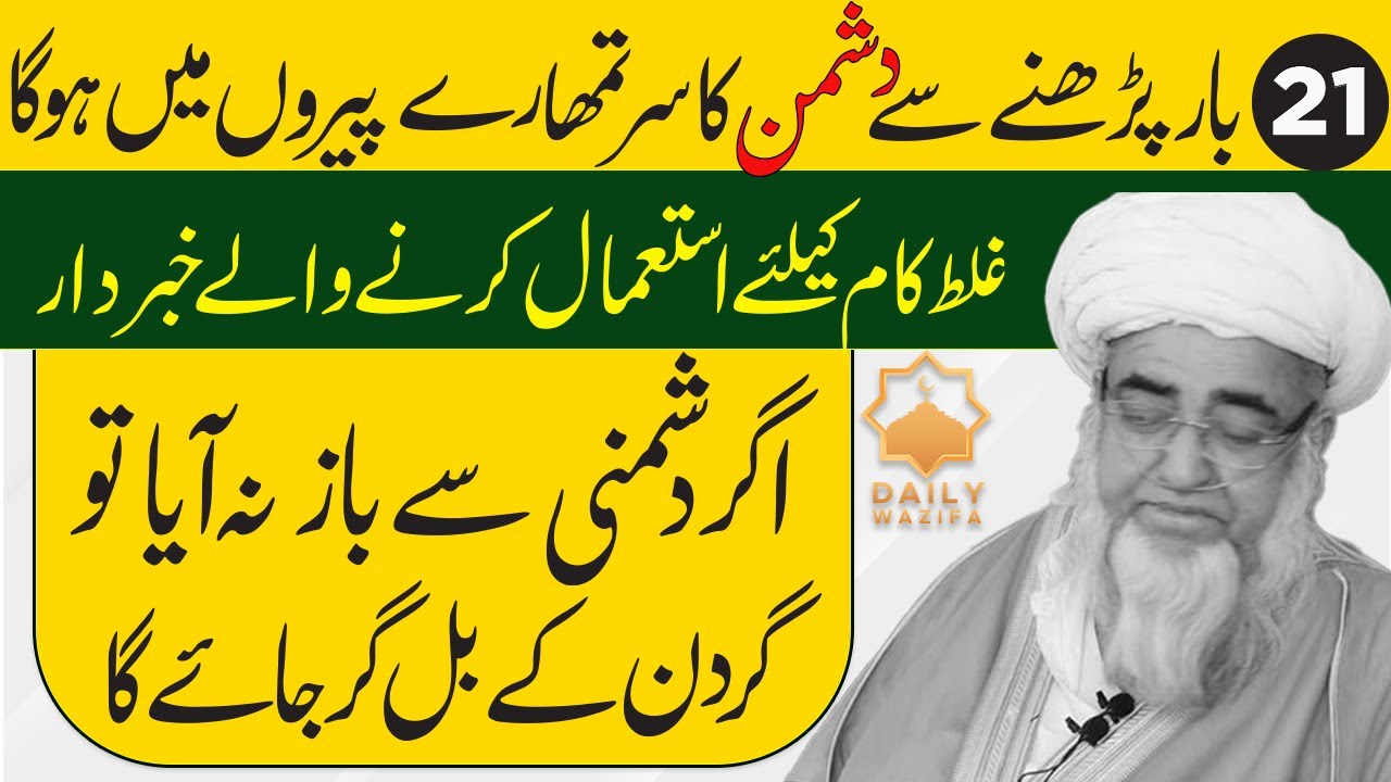 Powerful wazifa for Protection from Enemy - Dushman ko barbad karny ka wazifa - Mufti Zarwali khan