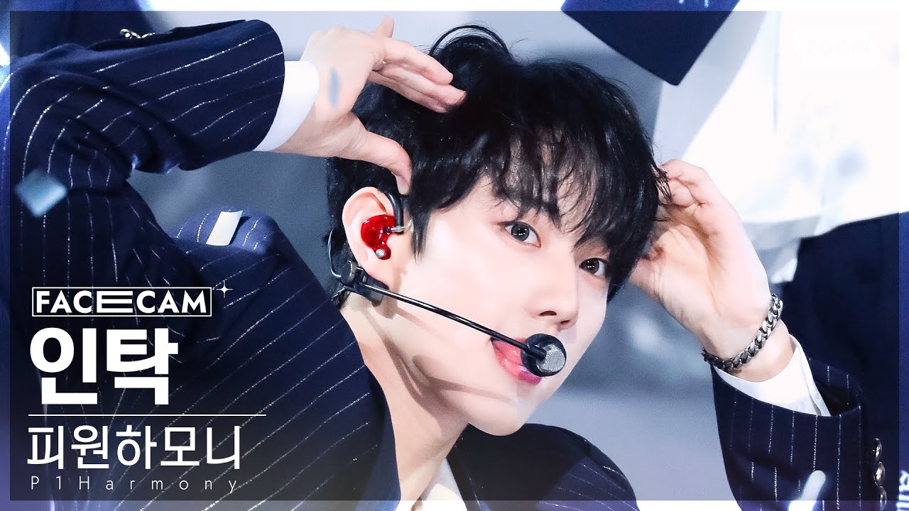 [페이스캠4K] 피원하모니 인탁 '때깔' (P1Harmony INTAK 'Killin' It' FaceCam) @SBS Inkigayo 240218