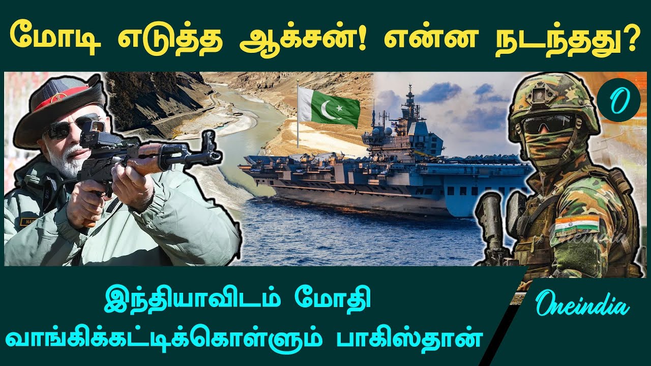 இந்தியா எடுத்த 7 முக்கிய முடிவுகள்! அதிர்ச்சியில் பாகிஸ்தான் | India | Pakistan | Oneindia Tamil