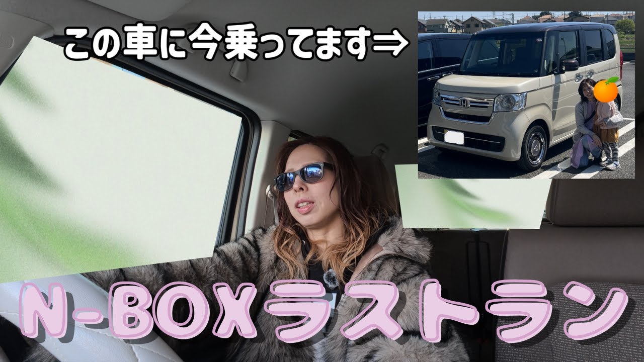 N-BOXで日本を走る最後の日｜思い出と本音トーク