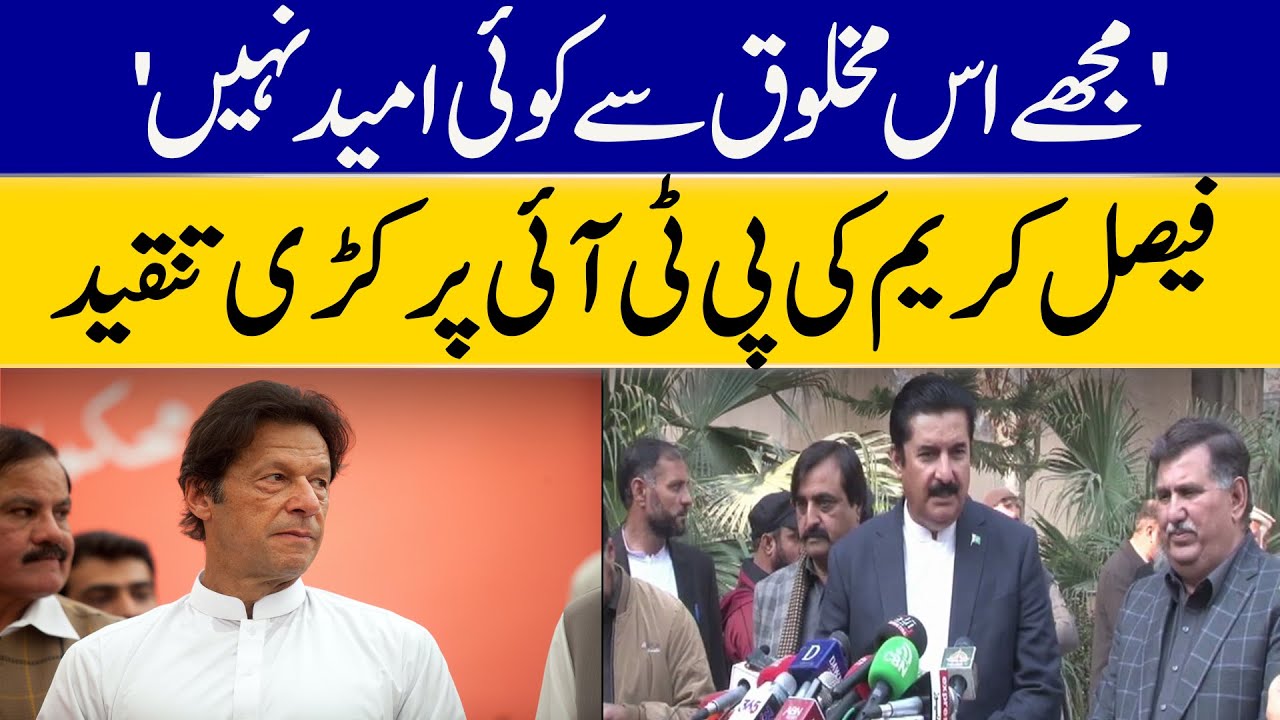 Faisal Karim Kundi Criticizes PTI Strongly | Dawn News