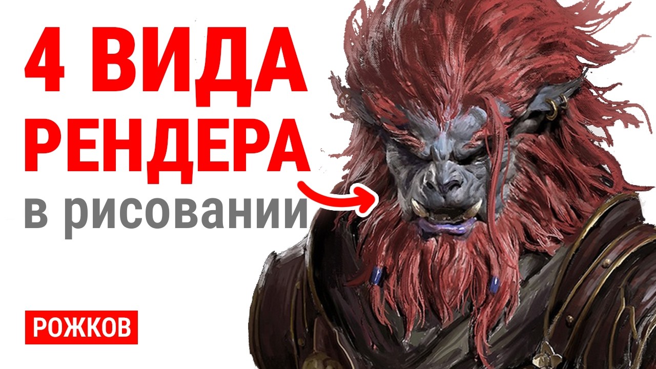 Проблемы с РЕНДЕРОМ в рисовании ИСЧЕЗНУТ НАВСЕГДА!