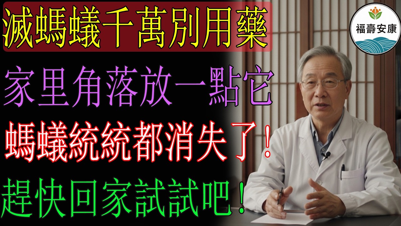 家裡螞蟻泛濫成災？別再用殺蟲劑了!廚房3樣 「寶貝」,不花錢，讓螞蟻 「集體搬家」,永絕後患
