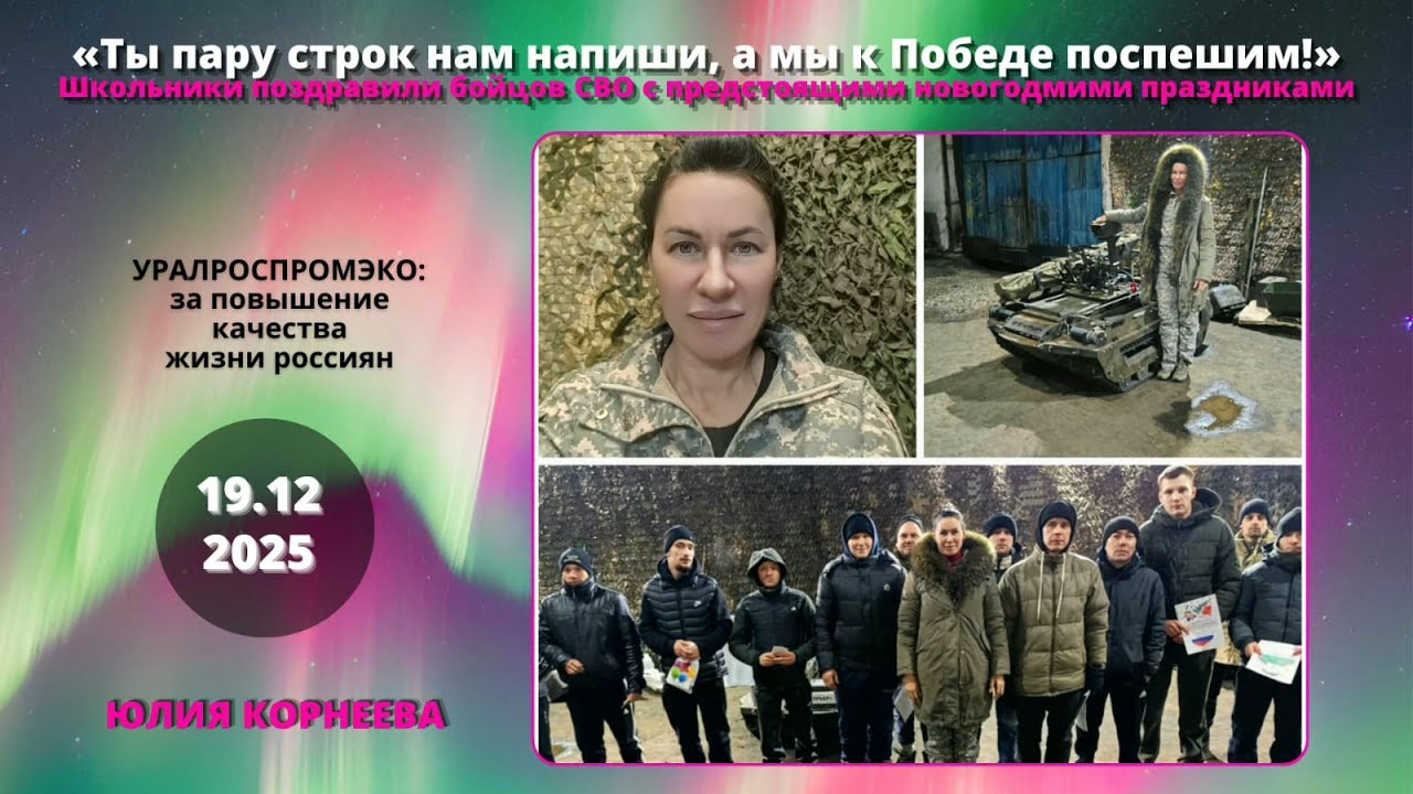 «Ты пару строк нам напиши, а мы к Победе поспешим!»