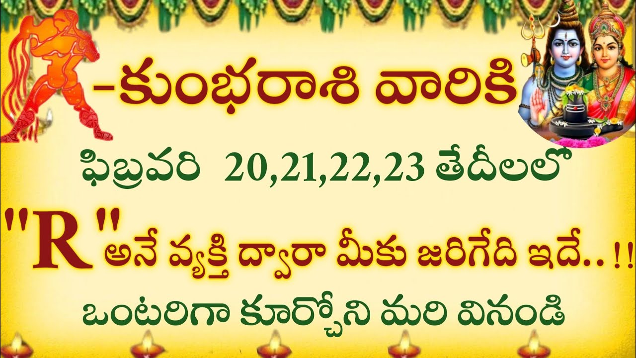 కుంభ రాశి వారికి ఫిబ్రవరి 21 22 23 తేదీలలో 