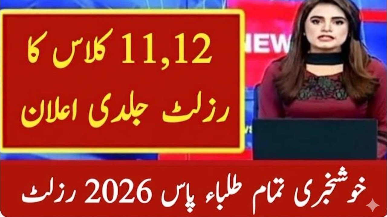 11th 12th Class result date 2026 Punjab board 1st year result date 2026 2nd year result date 2026 