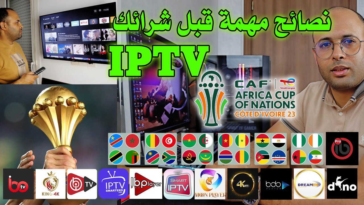 أهم نصائح قبل شراء إشتراكات iptv 📡