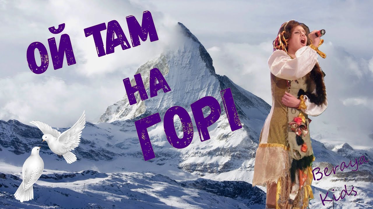 Ой, там на горі