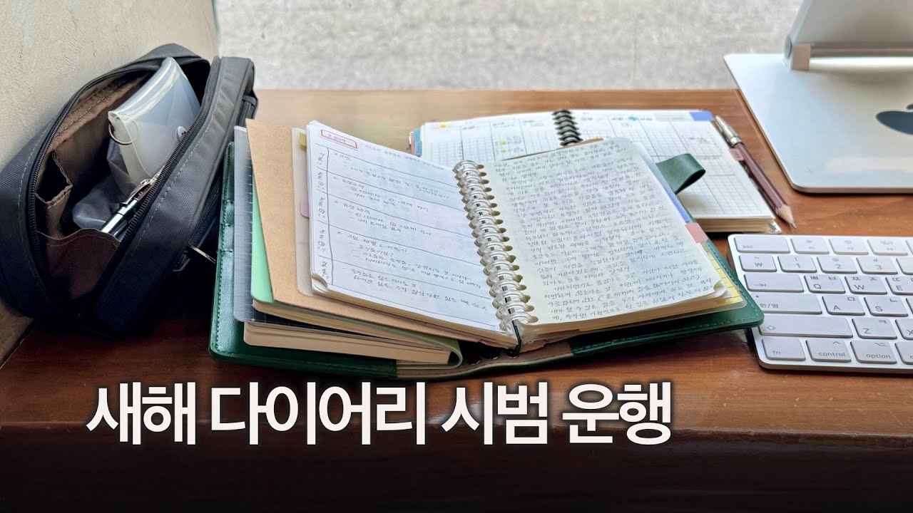 새해를 위한 새 다이어리 시스템 만들기
