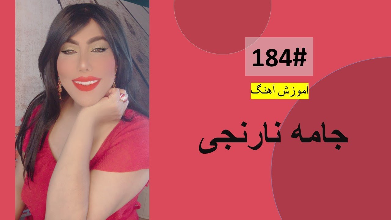 184#   جامه نارنجی  -  Jama Narinji Tutorial