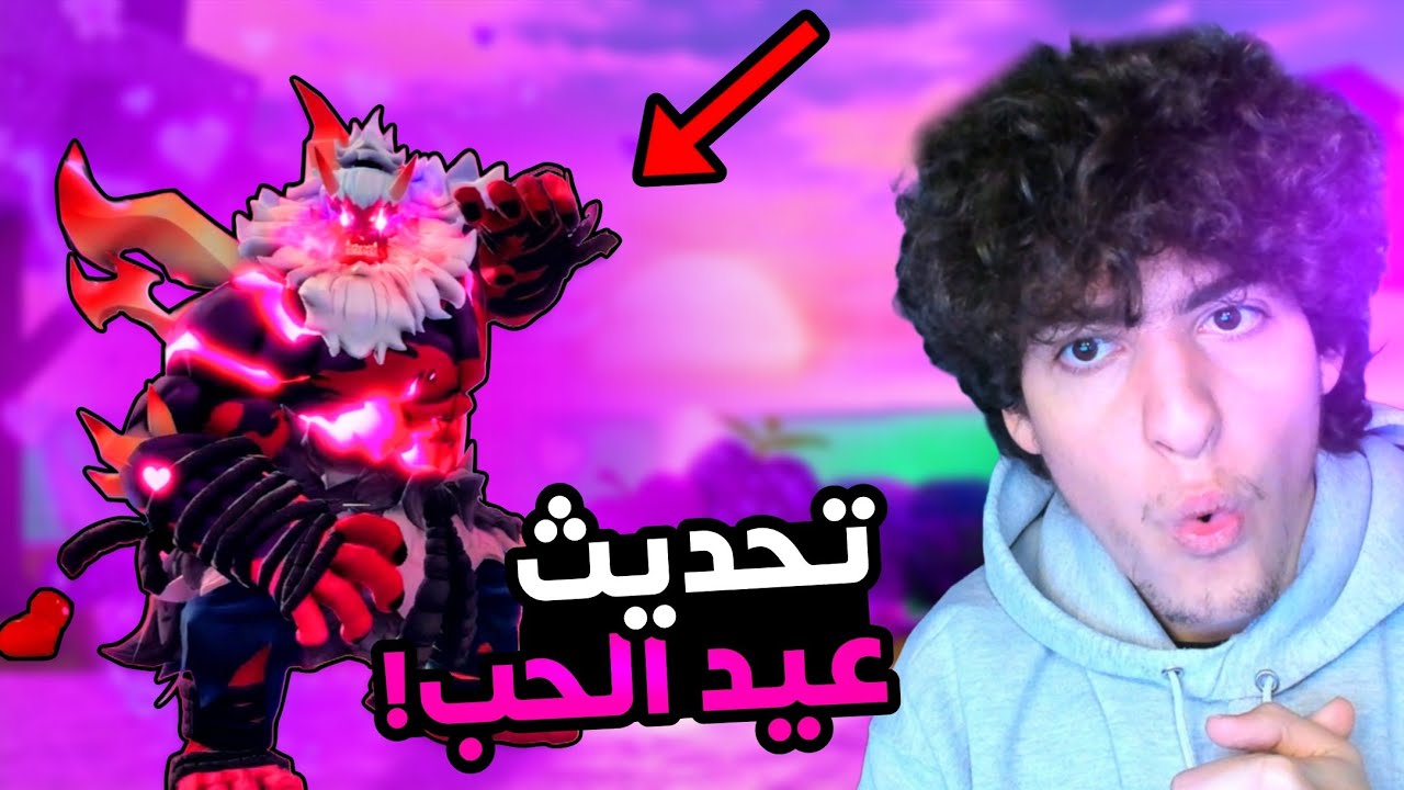 بلوكس فروت | استكشفت تحديث عيد الحب والاشياء الجديدة...😱(التسليك...💔)