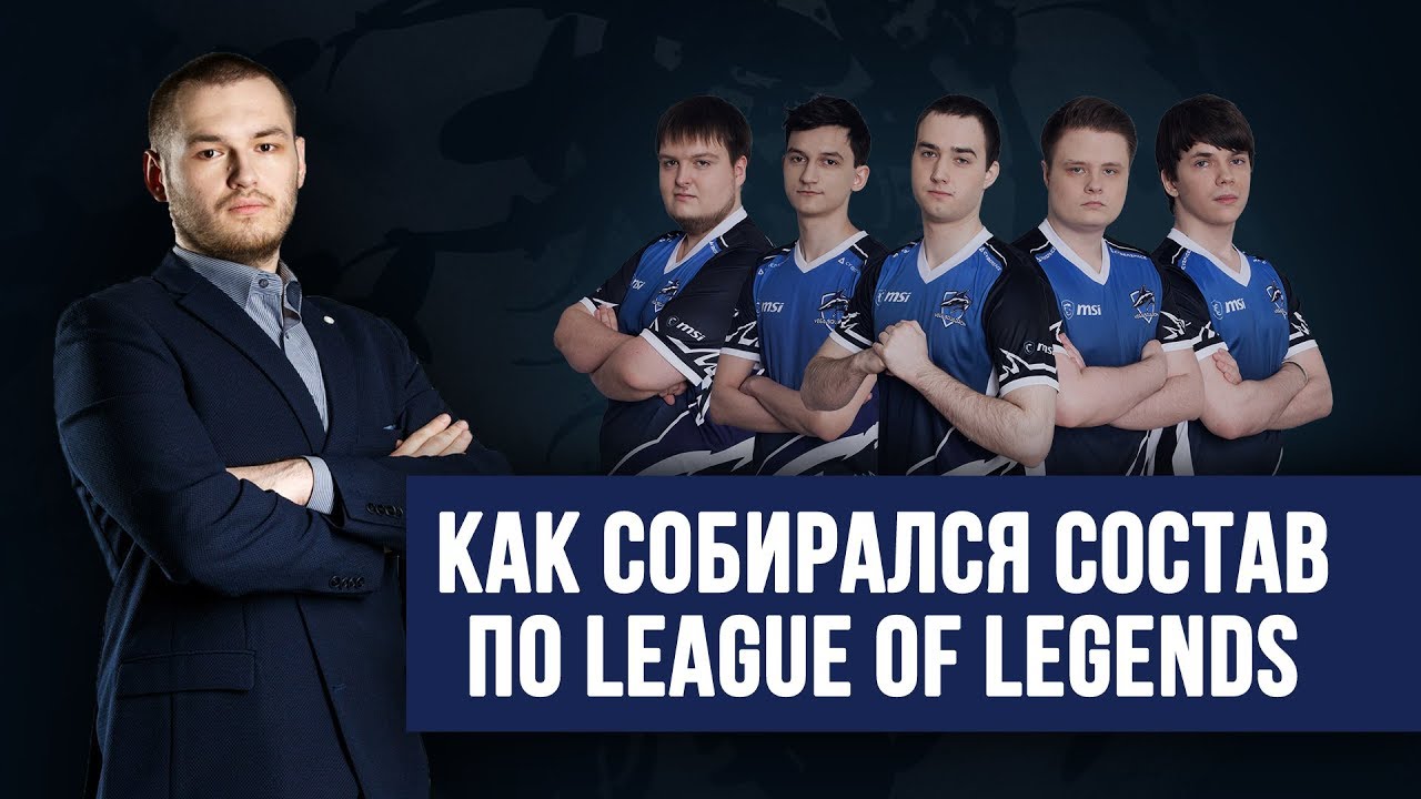 Invi об истории состава для LCL 2018 [EN SUBS]
