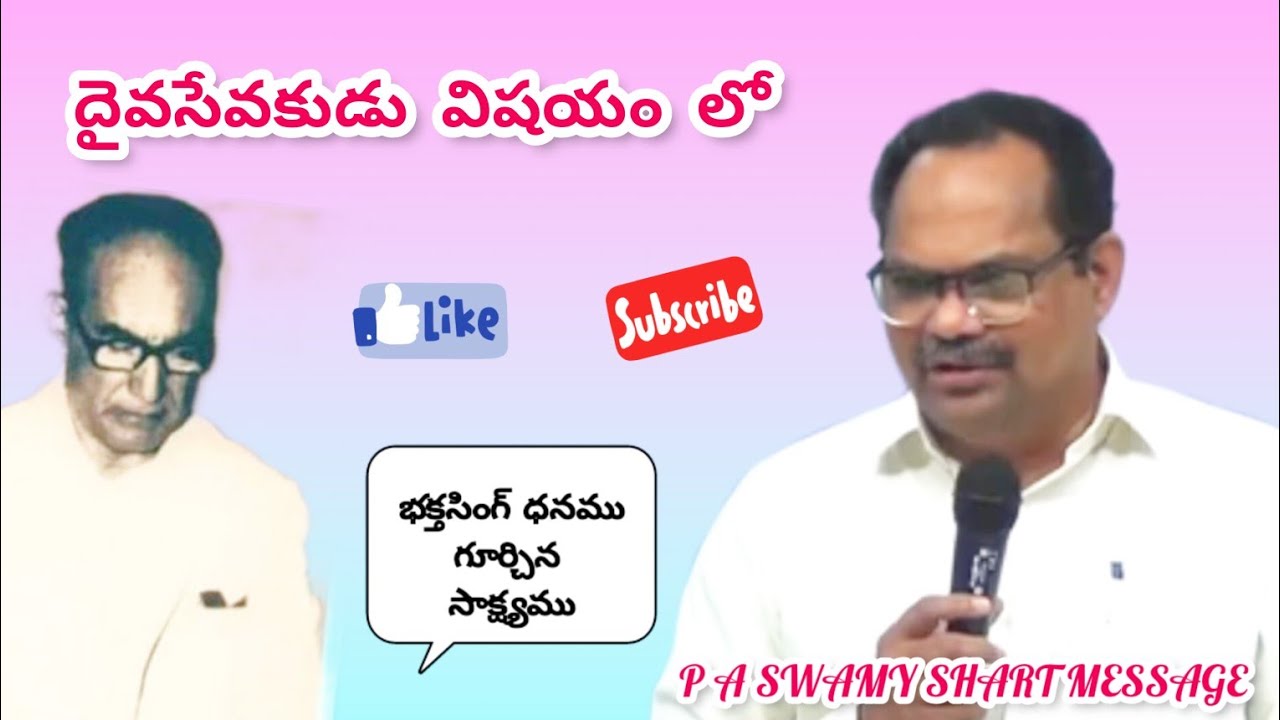 P A SWAMY SHORT MESSAGE