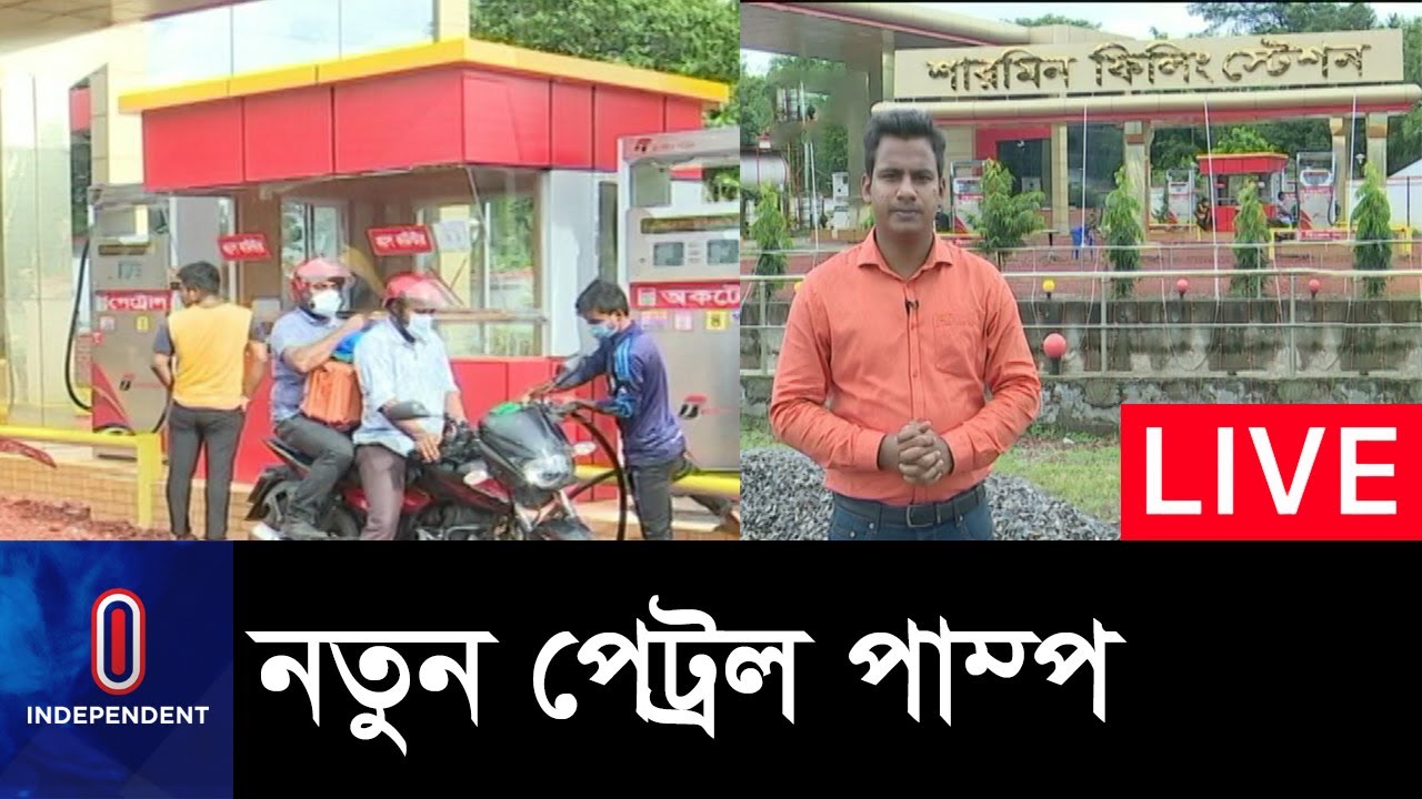 জ্বালানি মন্ত্রণালয়ের সচিবের শ্বশুরবাড়ি হওয়ায় অনুমোদন?II [Chadpur petrol Pump]