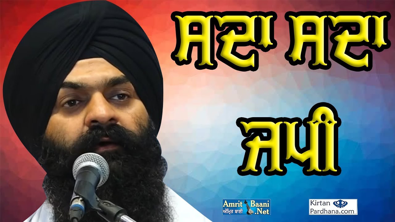 Bhai Gagandeep Singh Ji Ganganagar Wale - SADA SADA JAPI