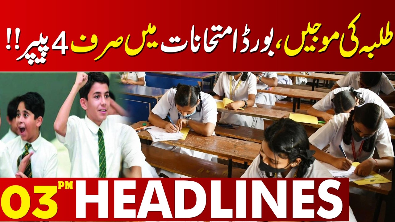 Good News For Student | CM In Action  | 03 PM Headlines Lahore News | 10 Feb 2026