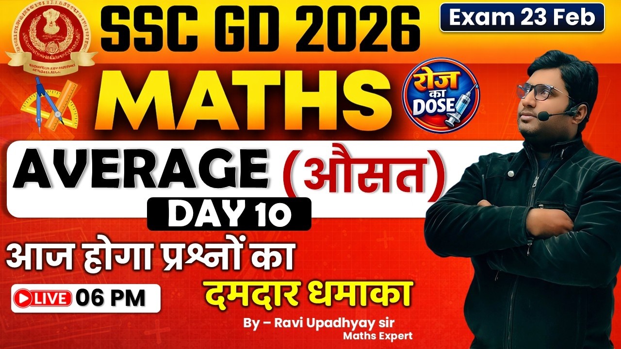 SSC GD 2026 Maths 🔥 Average (औसत) Day 10 | आज Maths में दिखेगा जादू ✨ | Live 06 PM