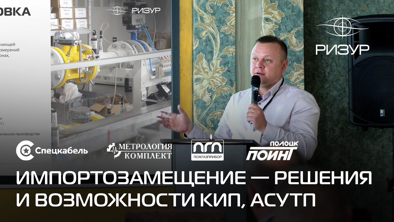 РИЗУР | Семинар по метрологии 