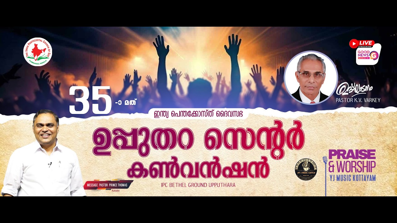 PASTOR PRINCE THOMAS RANNI ┊IPC  UPPUTHARA CENTER ┊35th ANNUAL CONVENTION 2026┊DAY-03