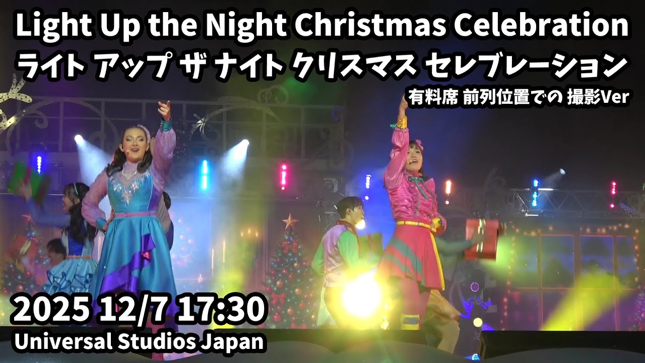 USJ Light Up the Night Christmas Celebration 2025 12/7 17:30 ライト アップ ザ ナイト クリスマス セレブレーション