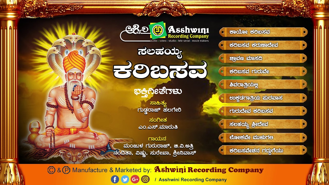 Salahayya Karibasava || Juke Box || Devotional Songs