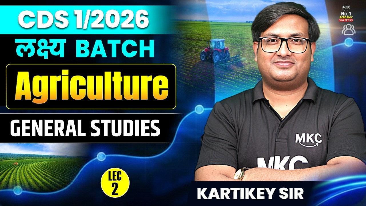 CDS 2026 : General Studies | Agriculture | Agriculture for CDS | CDS GS Preparation 2026 |CDS 1 2026