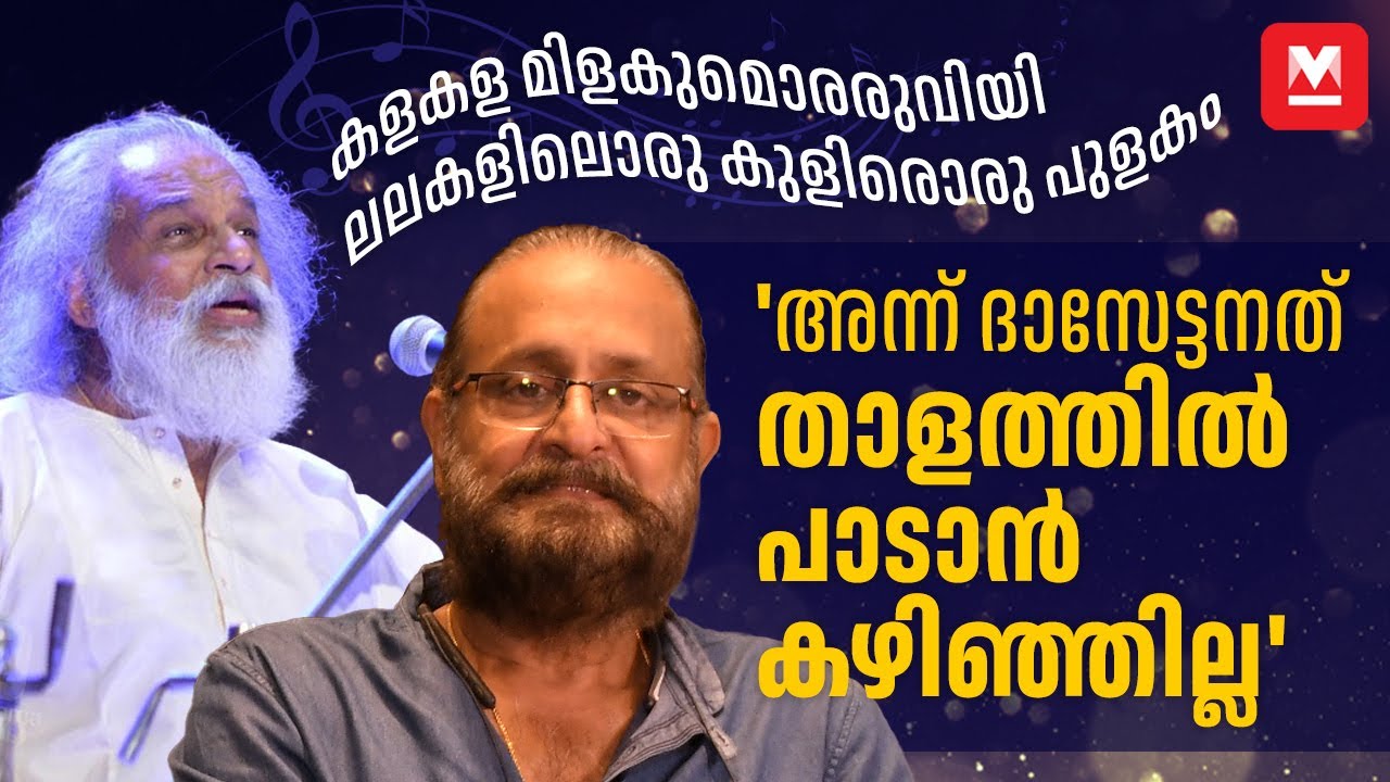 'കലാഭവൻ മണിയെ കണ്ടപ്പോൾ ഞാൻ ജാഡയിട്ട് നിന്നു' | Ithuvare Movie | Shajohn | Ouseppachan