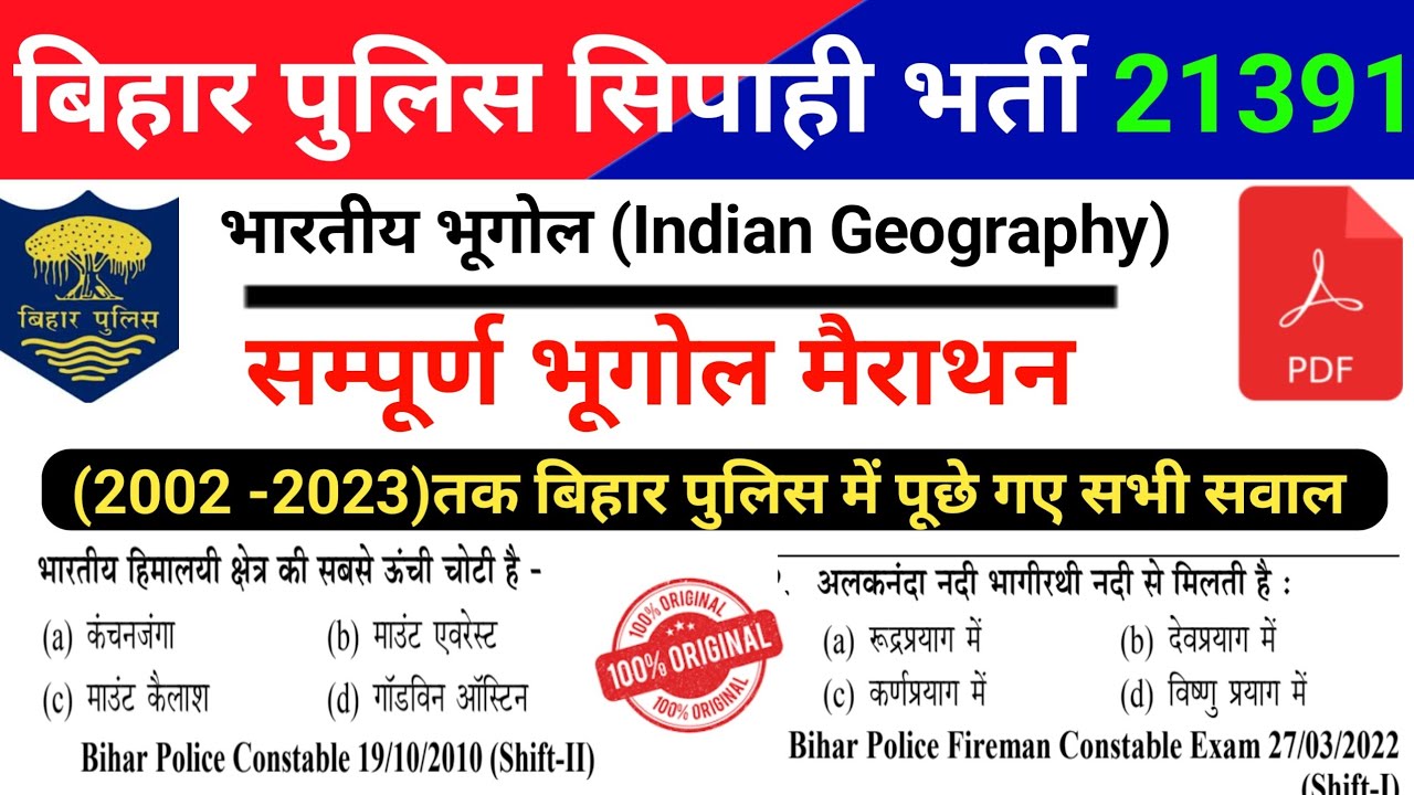 Bihar Police Geography Previous Questions | भारतीय भूगोल मैराथन | Bihar Police Geography Questions