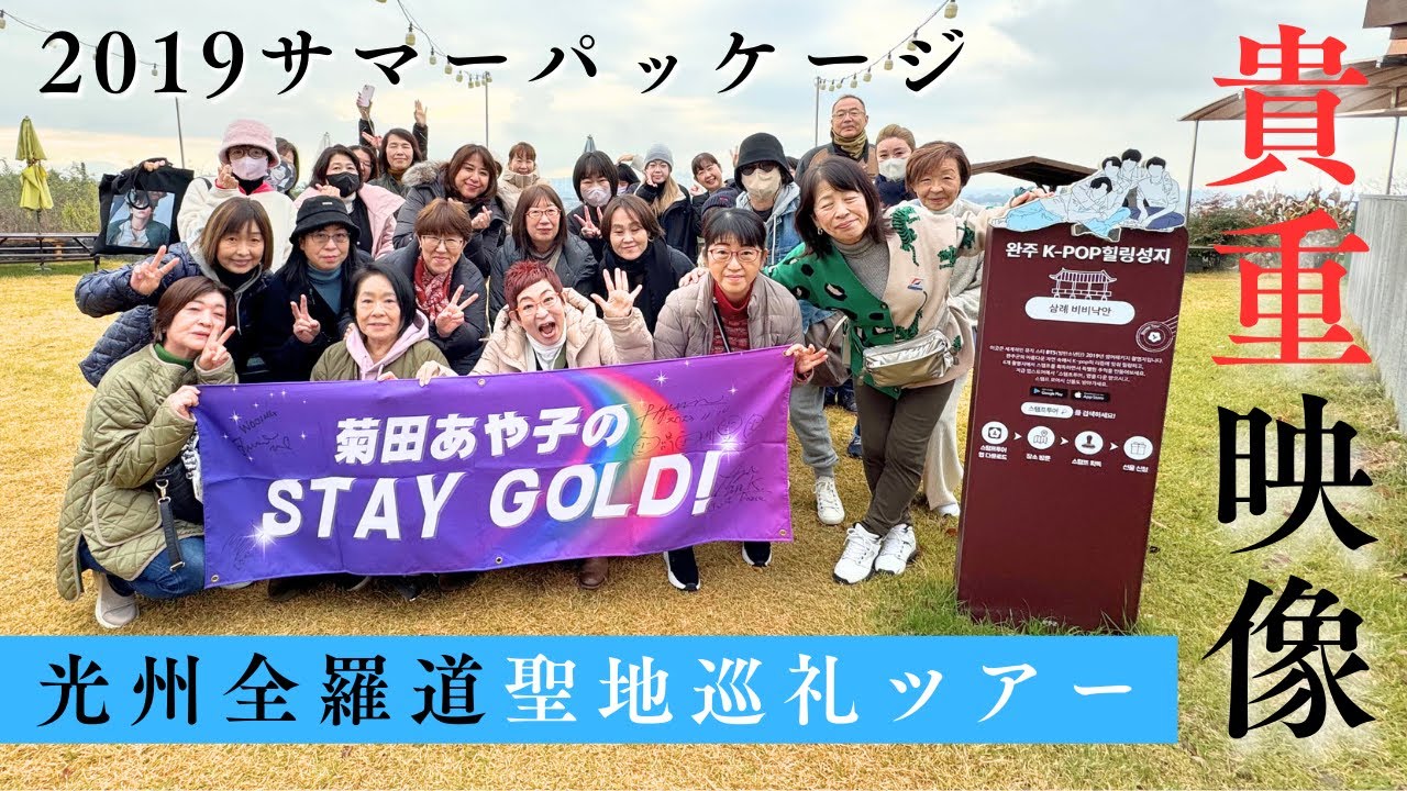 BTSが愛した全羅北道を巡る聖地巡礼ツアー(２日目前編)