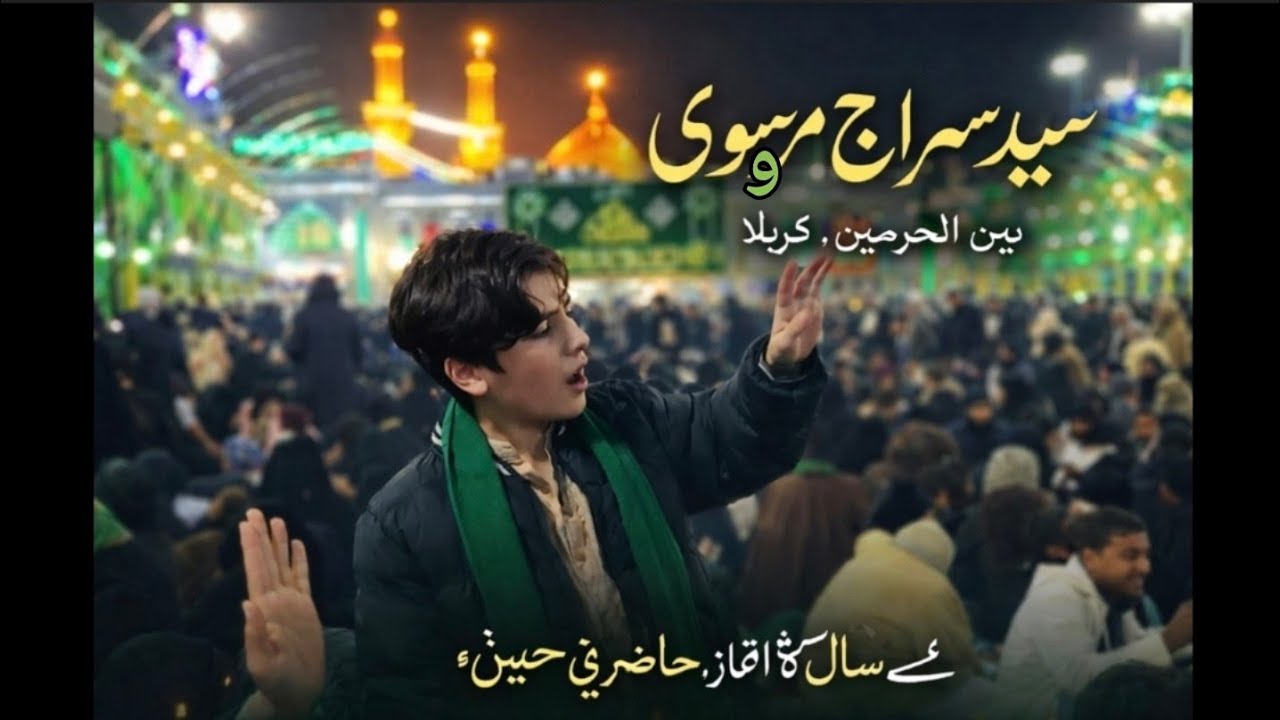 Syed Siraj Mosavi Bainul | Live Manqabat | Bainul Harmain Karbala Iraq | 01/01/2026.
