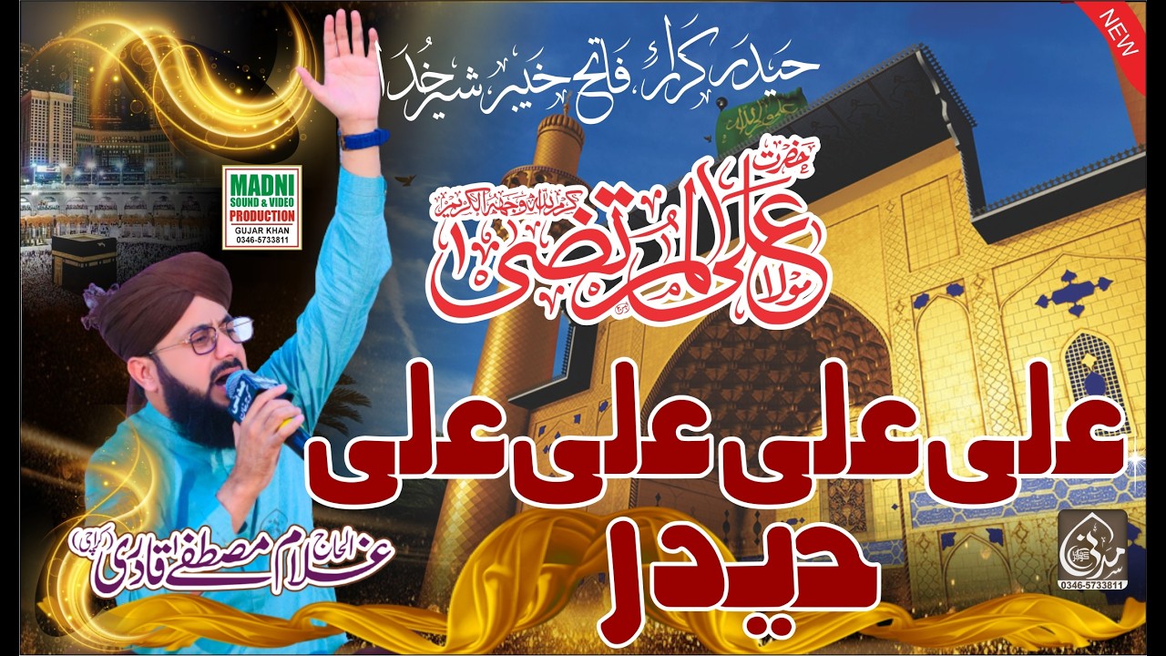 Ali Ali Haider -  Hafiz Ghulam Mustafa Qadri - Madni Production