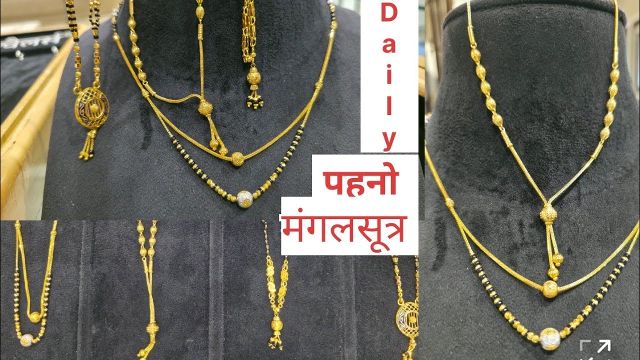 𝗠𝗶𝗻𝗶 🎁 मंगलसूत्र डिज़ाइन Lightweight Jewellery mangalsutr Daily wear |gold chain |Sone ka Mangalsutra