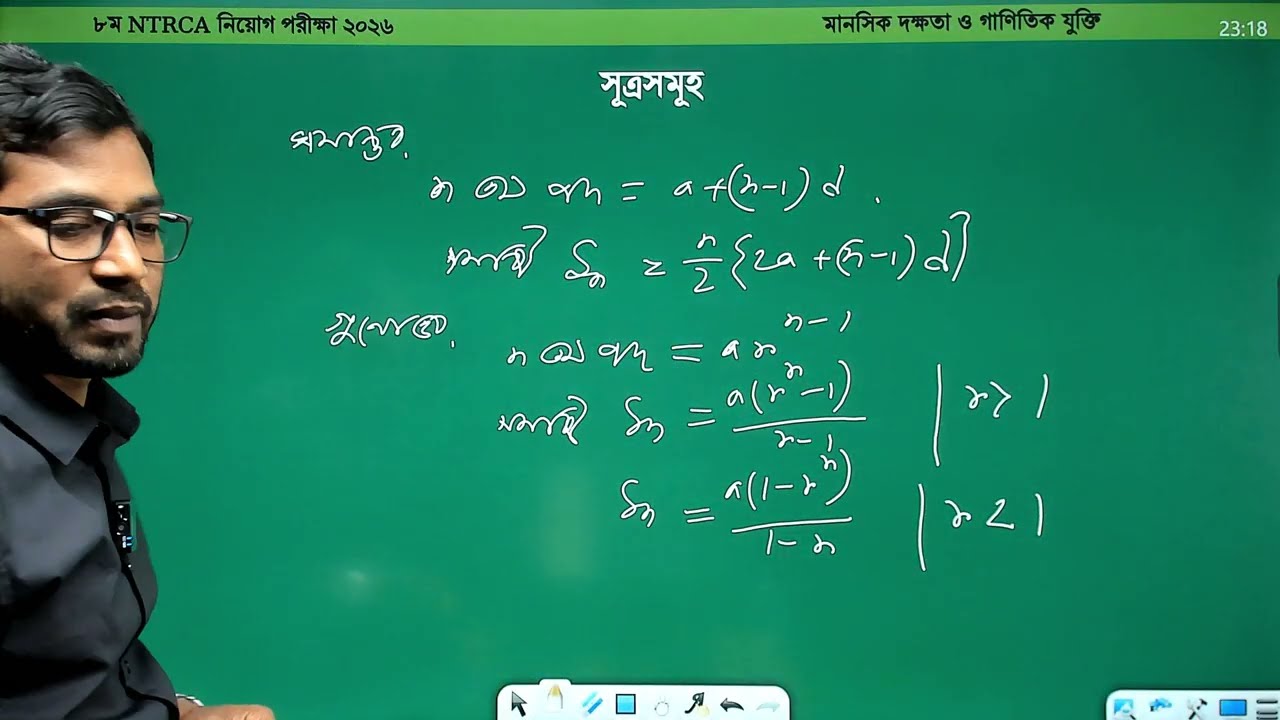 06 | 8th NTRCA নিয়োগ পরীক্ষা ২০২৬ । ধারা MCQ । প্রতিষ্ঠান প্রধান ও সহকারী প্রধান নিয়োগ ২০২৬