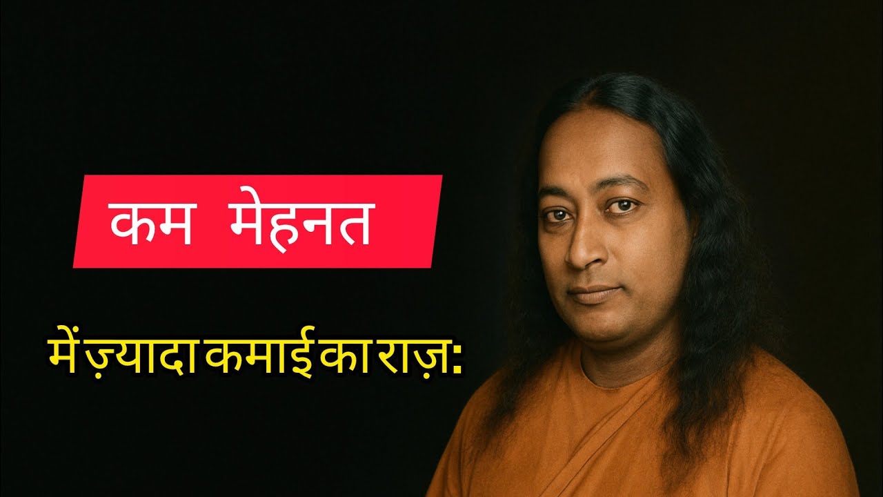 क्या सच में बिना मेहनत के भी पैसे कमाए जा सकते हैं?