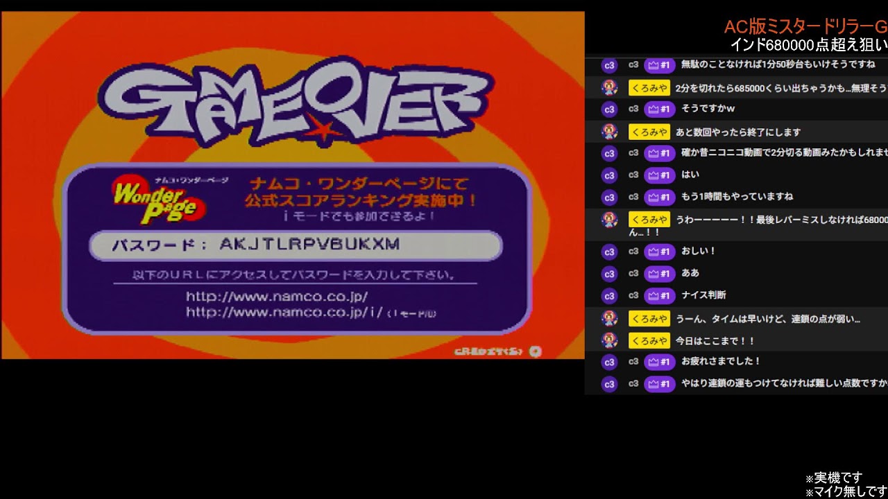 AC版ミスタードリラーG配信