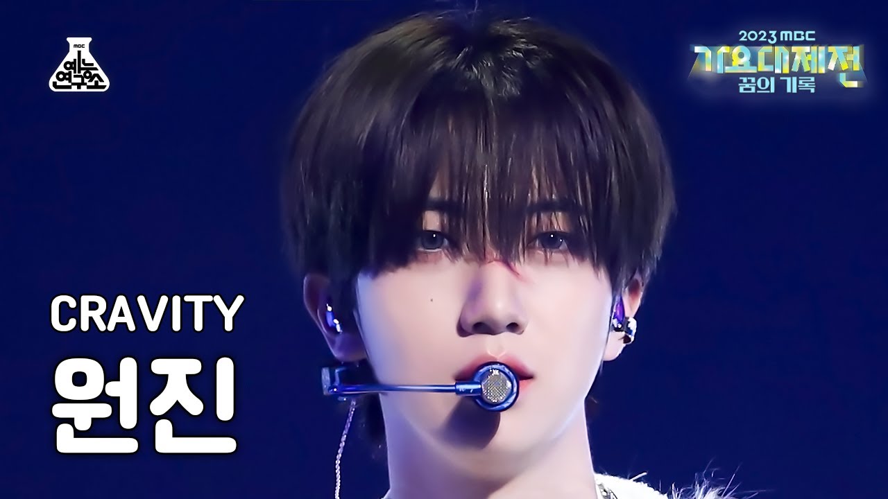[가요대제전] CRAVITY WONJIN – MEGAPHONE(크래비티 원진 - 메가폰) FanCam | MBC Music Festival | MBC231231방송