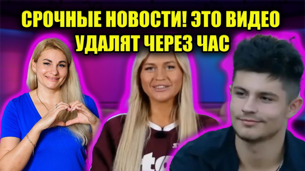 ГРЯЗНАЯ ПРАВДА ДОМА 2! ТАКОГО НЕ ОЖИДАЛ НИКТО