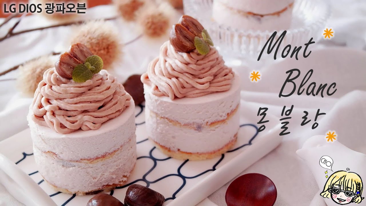 [LG DIOS 광파오븐] Mont Blanc 몽블랑 / Chestnut Cake / 밤 케이크 / 무스 케이크 / 밤시트 / 밤카스테라 / marron cake / mousse