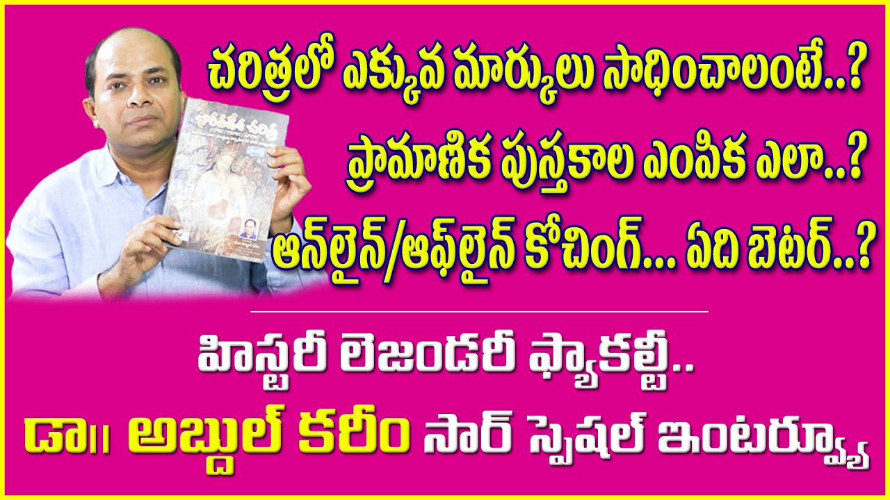 RC EXAMS | HISTORY GUIDANCE BY LEGENDARY FACULTY DR. ABDUL KAREEM SIR | APPSC | TSPSC |CIVILS|SI-PC