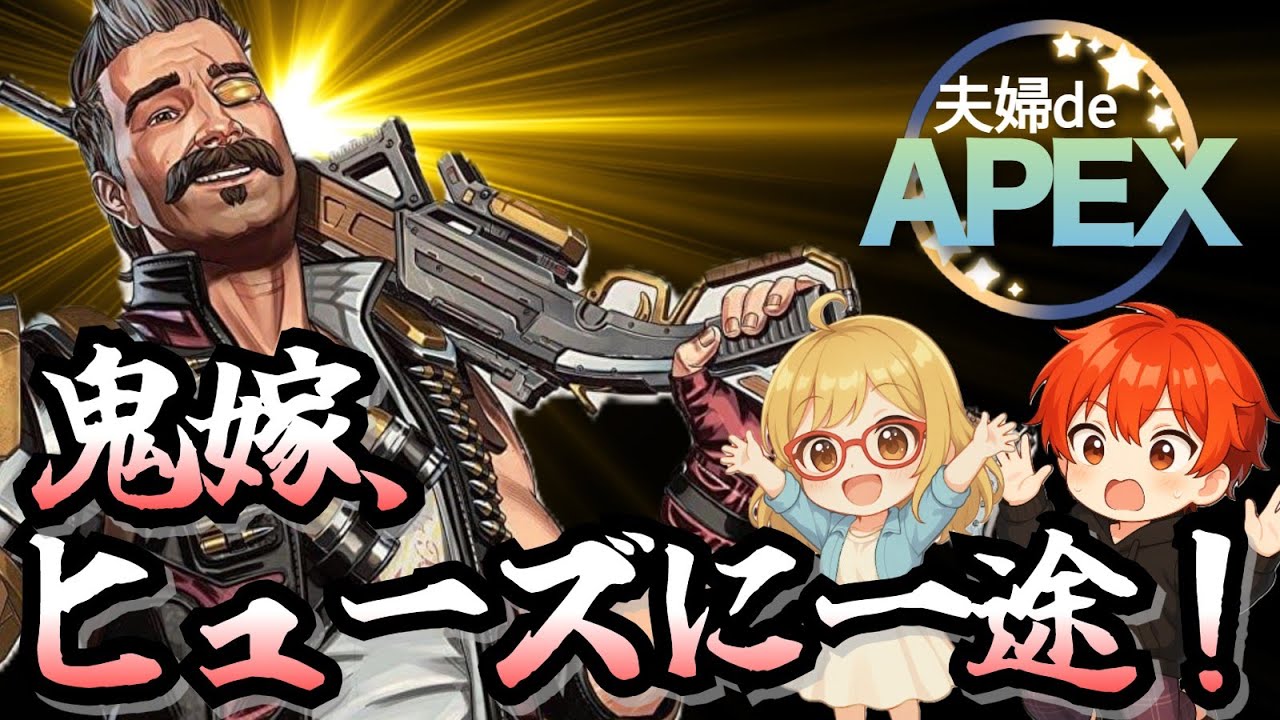APEX/参加型　＃３２９　初見さん大歓迎★　びゅんびゅん飛ぶぞヒューちゃんだ