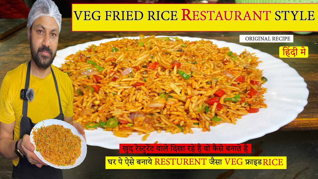 Resturent Style Veg Fried Rice Banana Sikhe , veg fried rice recipe | fried rice | @KunalKapur