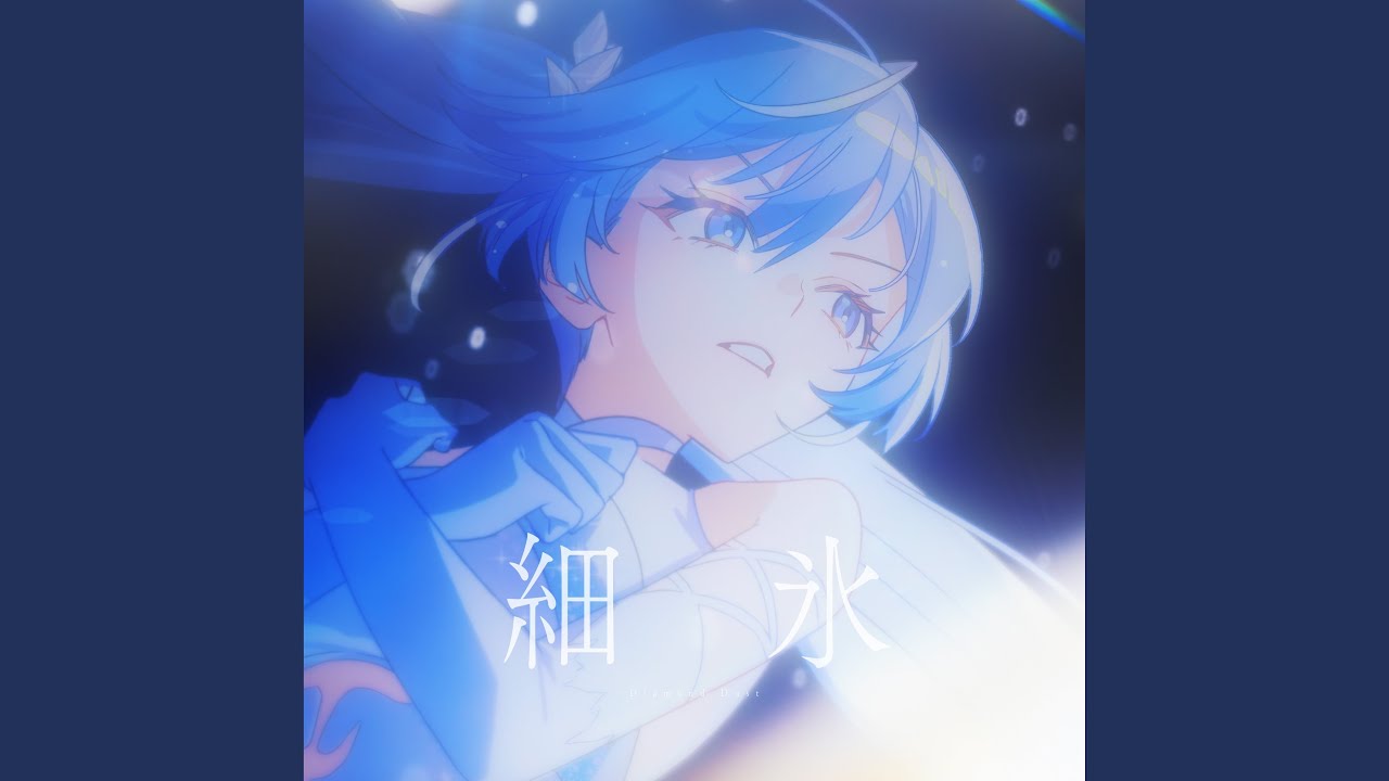 細氷