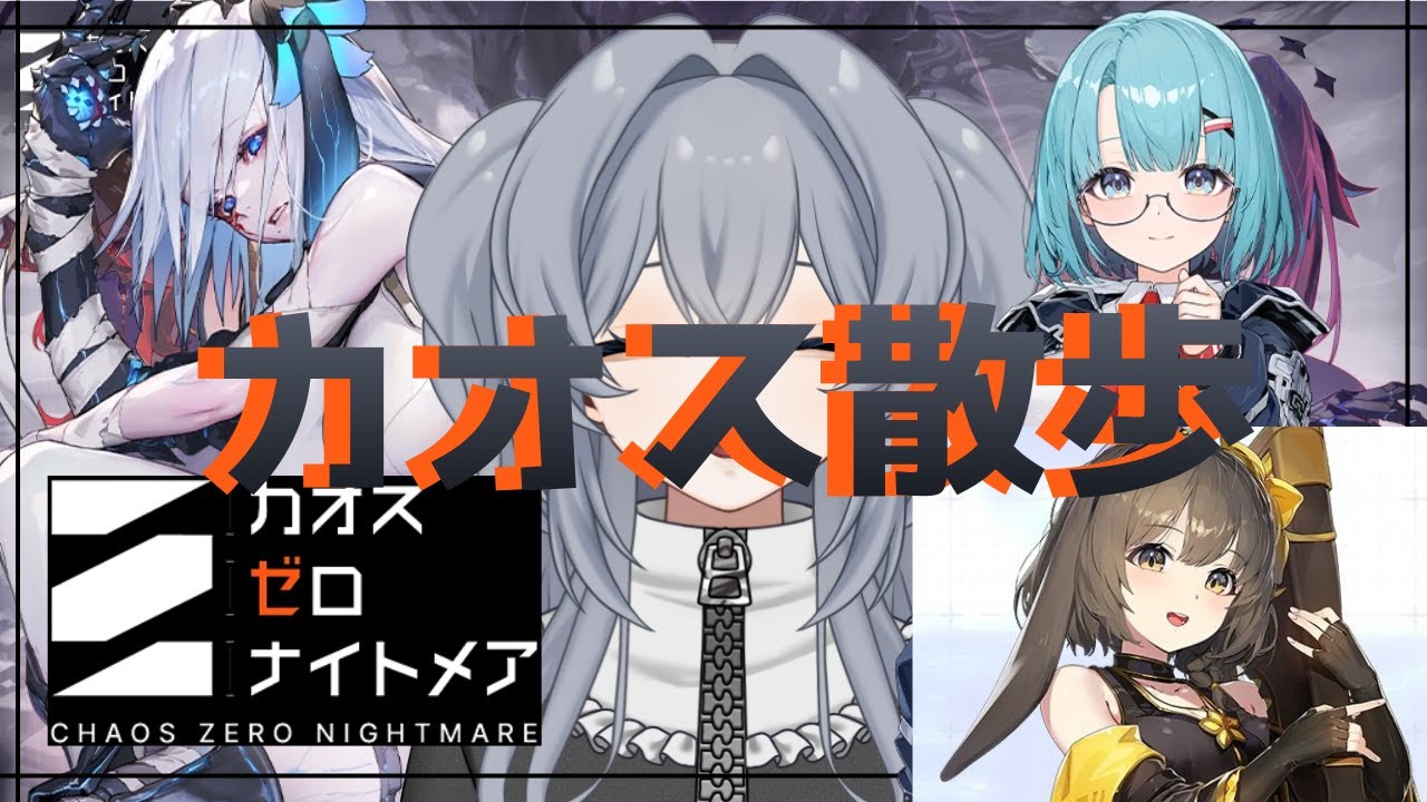 【#カオスゼロナイトメア】今日も今日とてカオスを彷徨う！カードぶんぶんぶん回し作戦？#9【没問題めいすぅ】