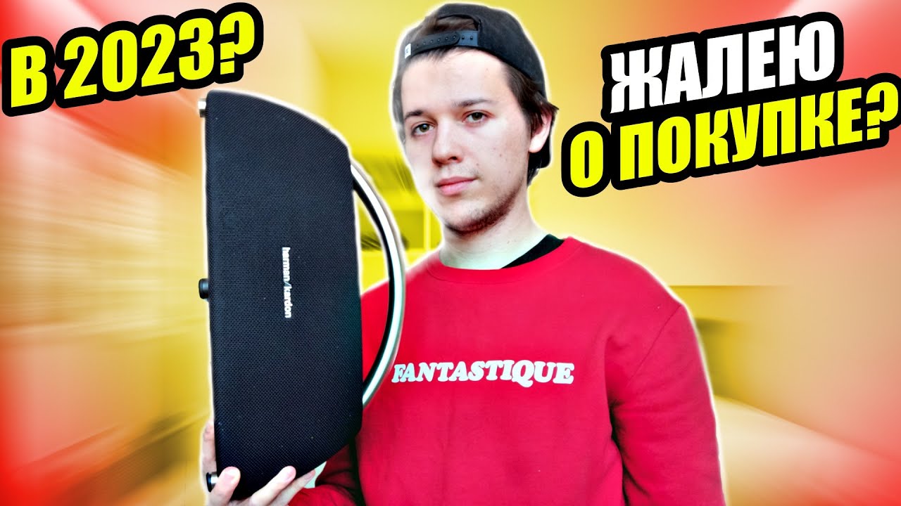 Три года моей harman/kardon go+play / Проблемы с аккумулятором ? / Жалею о покупке ?