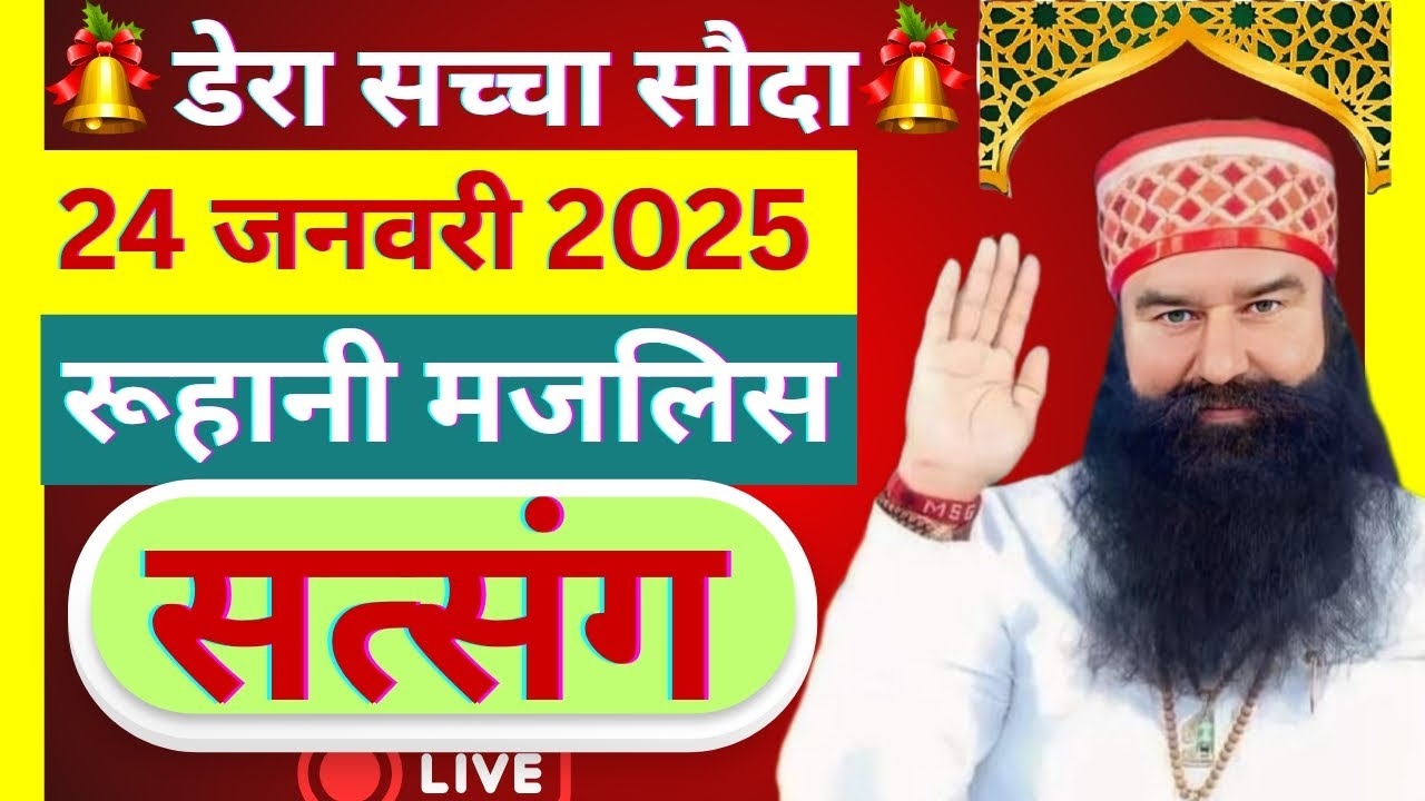 24 January Saint Gurmeet Ram Rahim Singh Ji Satsang | MSG Satsang | Dera Sacha Souda Satsang ||