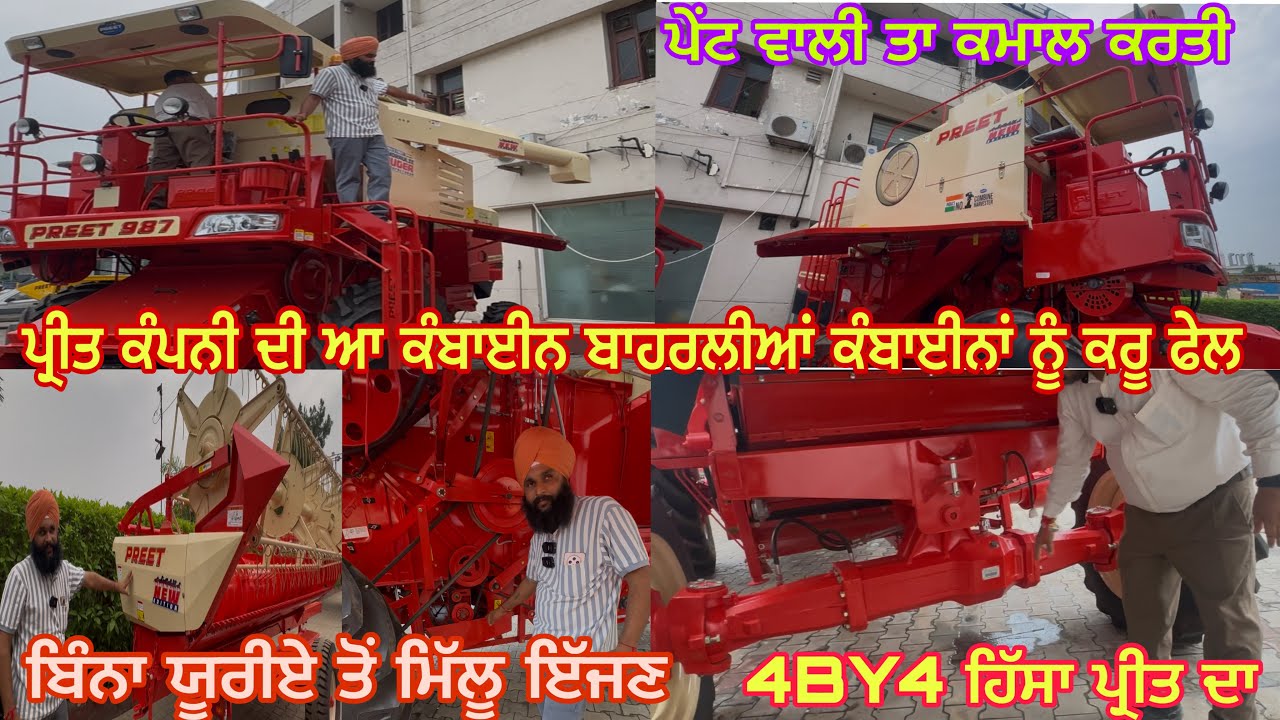 Preet987 New Model 2025 Full Review // ਕੰਬਾਈਨ ਲੈਣ ਤੋਂ ਪਹਿਲਾਂ ਪ੍ਰੀਤ ਕੰਪਨੀ ਦੀ ਆ ਮਸ਼ੀਨ ਜਰੂਰ ਦੇਖੋ //
