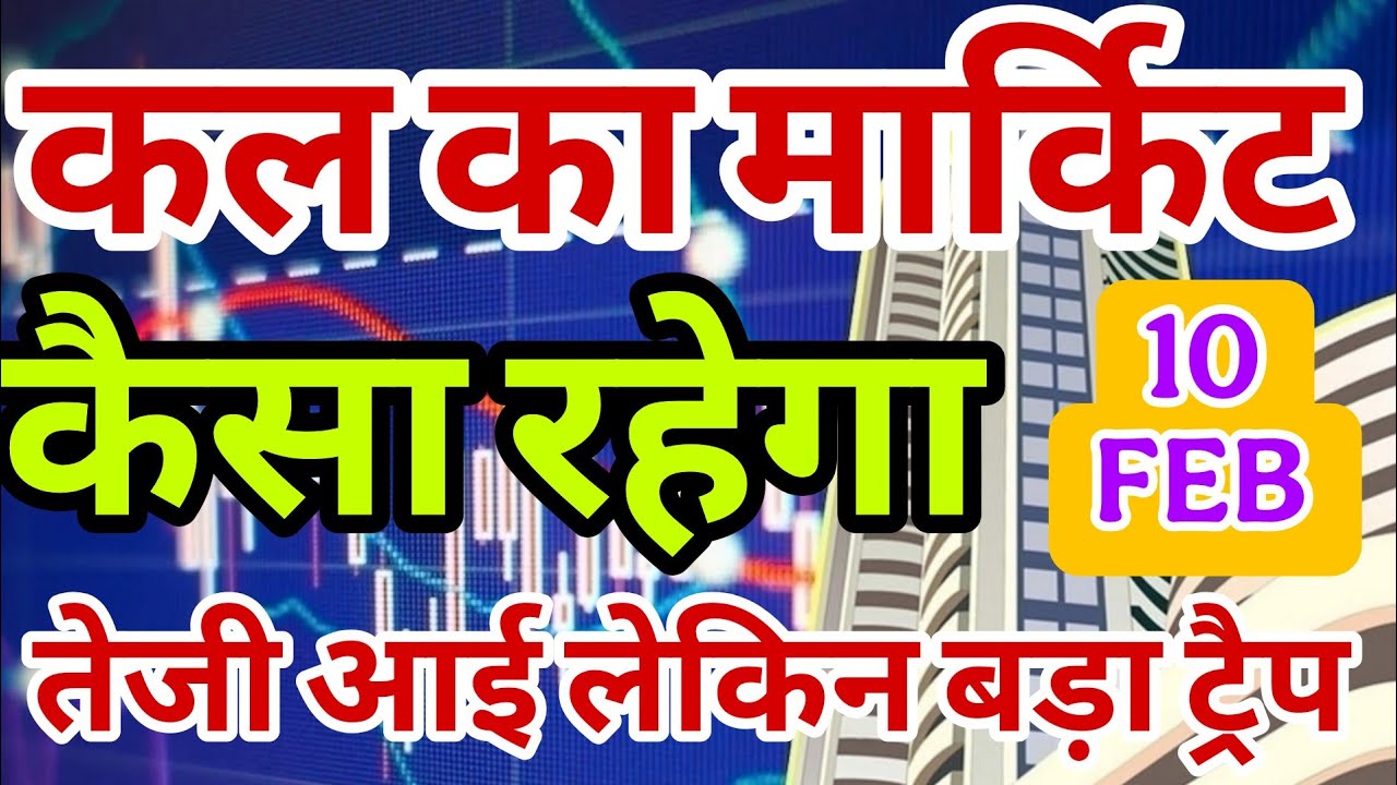 kal market kaisa rahega | banknifty gap up or gap down tuesday | kal ka market kaisa rahega ||